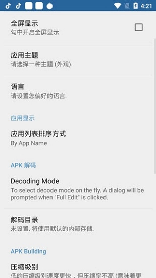 apk编辑器汉化版图1