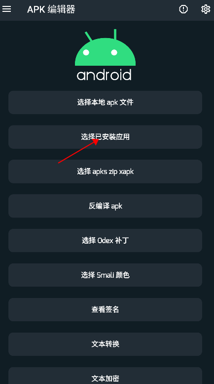 apk编辑器汉化版图2
