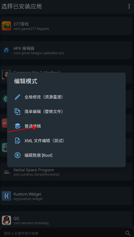 apk编辑器汉化版图3