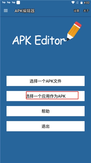 apk编辑器汉化版图5