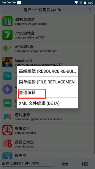 apk编辑器汉化版图6