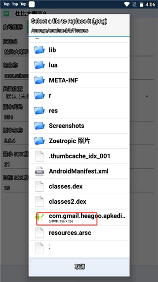 apk编辑器汉化版图8