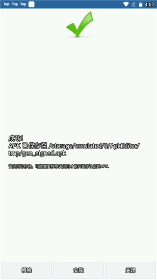 apk编辑器汉化版图10