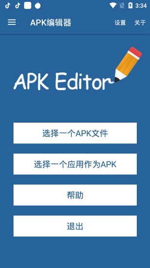 apk编辑器汉化版图12