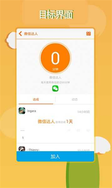 今日目标安卓版图1