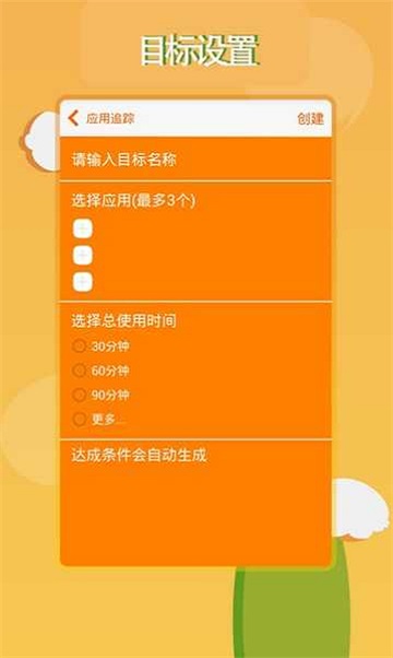 今日目标安卓版图2