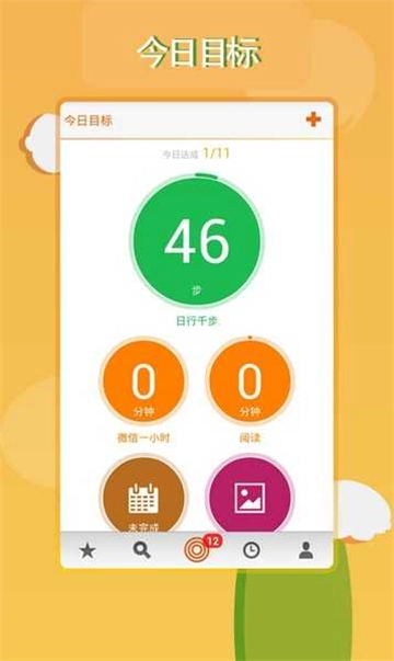 今日目标安卓版图3
