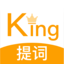 提词king官方版