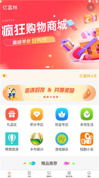 亿富林手机免费版图1