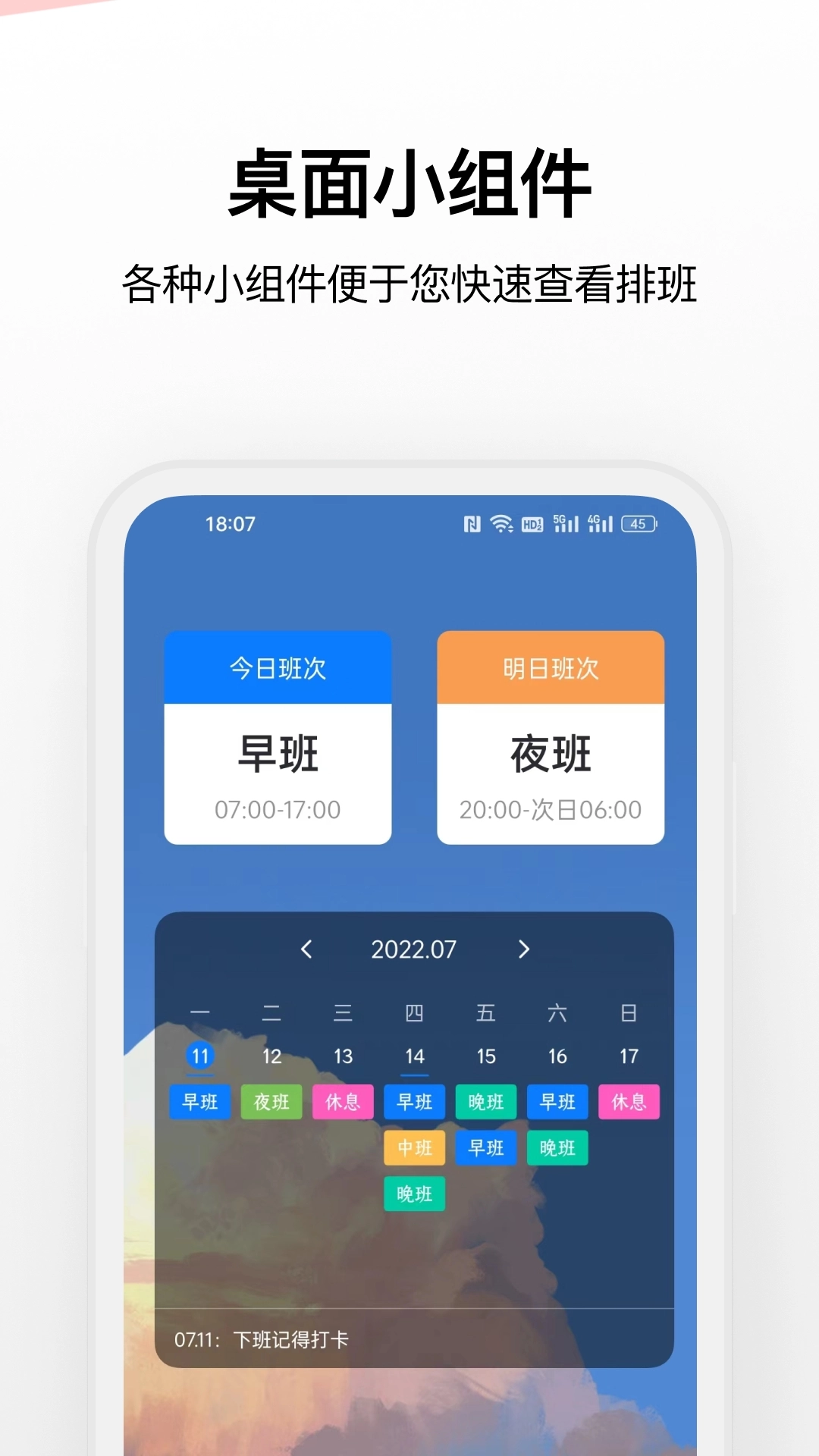 排班助手免费原版图1