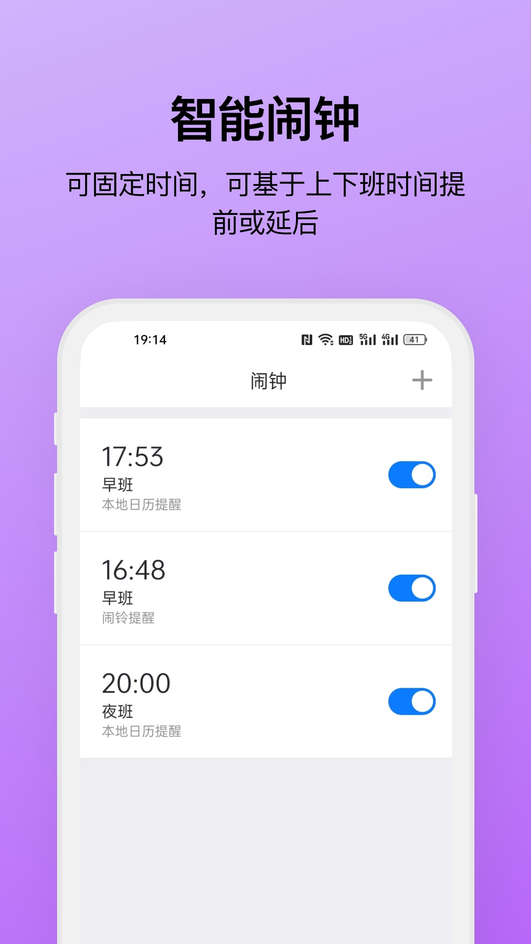 排班助手免费原版图2
