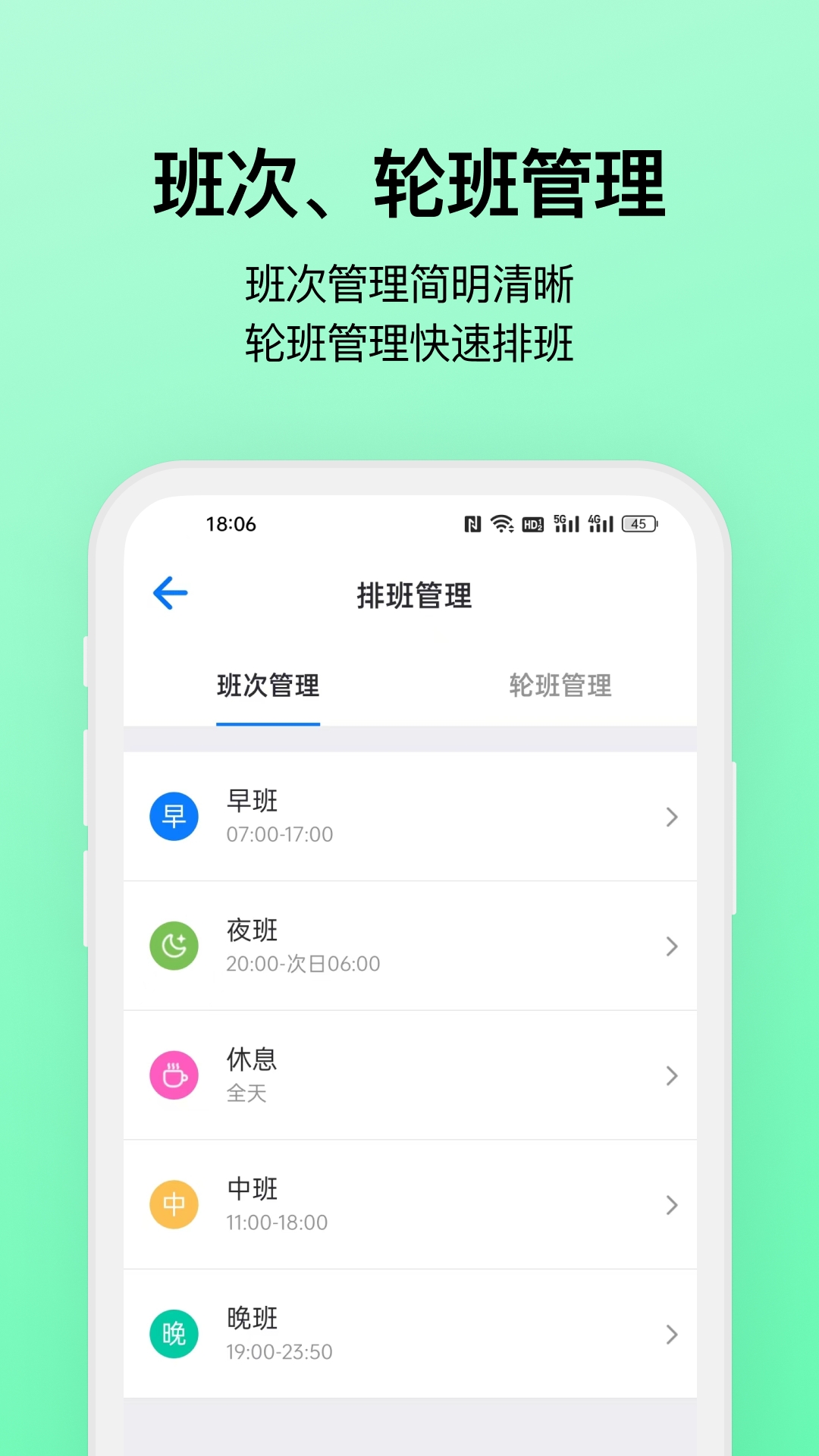 排班助手免费原版图3