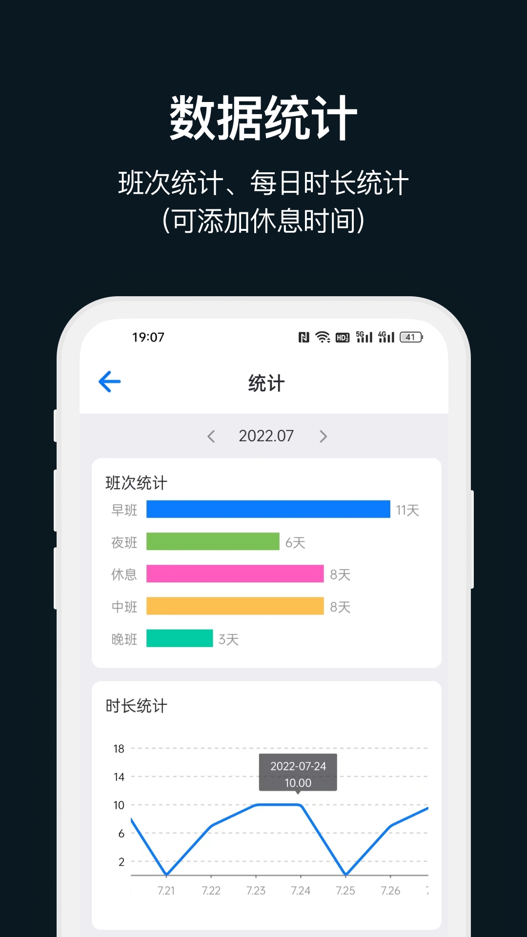 排班助手免费原版图4
