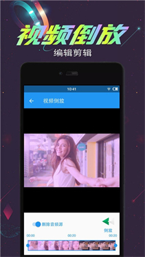 视频倒放剪辑去广告版图1