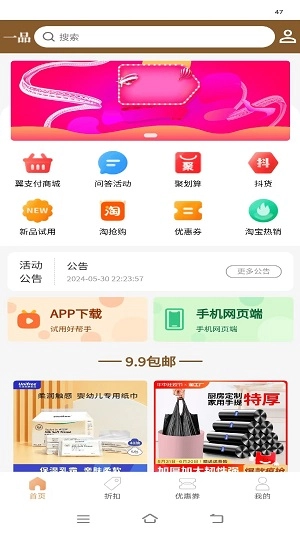一品好物安卓版图2