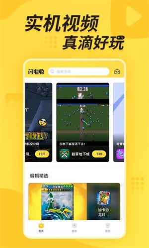 闪电龟盒子通用版图3