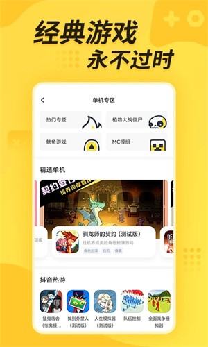 闪电龟盒子通用版图4