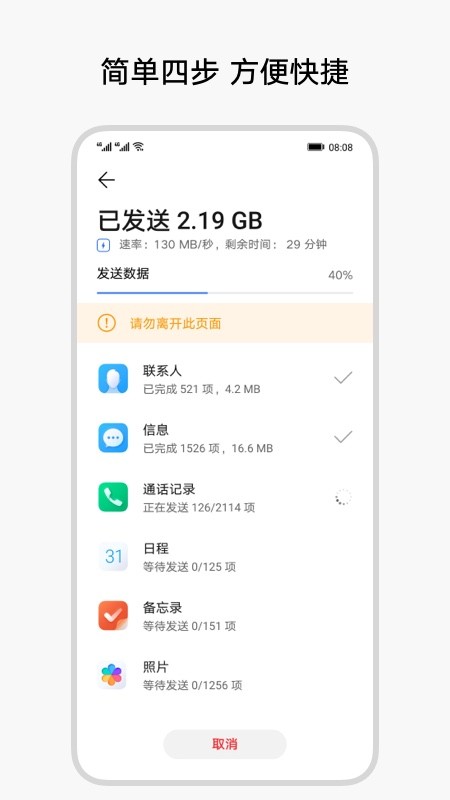 荣耀换机克隆官方版图2