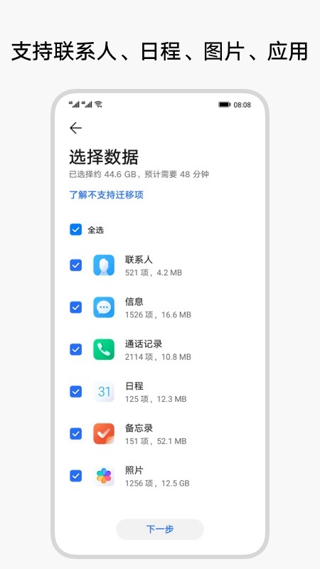 荣耀换机克隆官方版图3