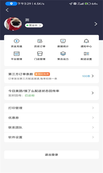 极速跑腿商家无广告版图1