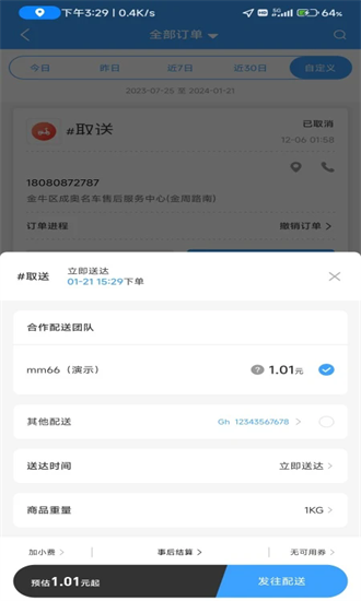 极速跑腿商家无广告版图2
