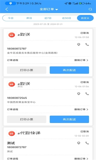 极速跑腿商家无广告版图3
