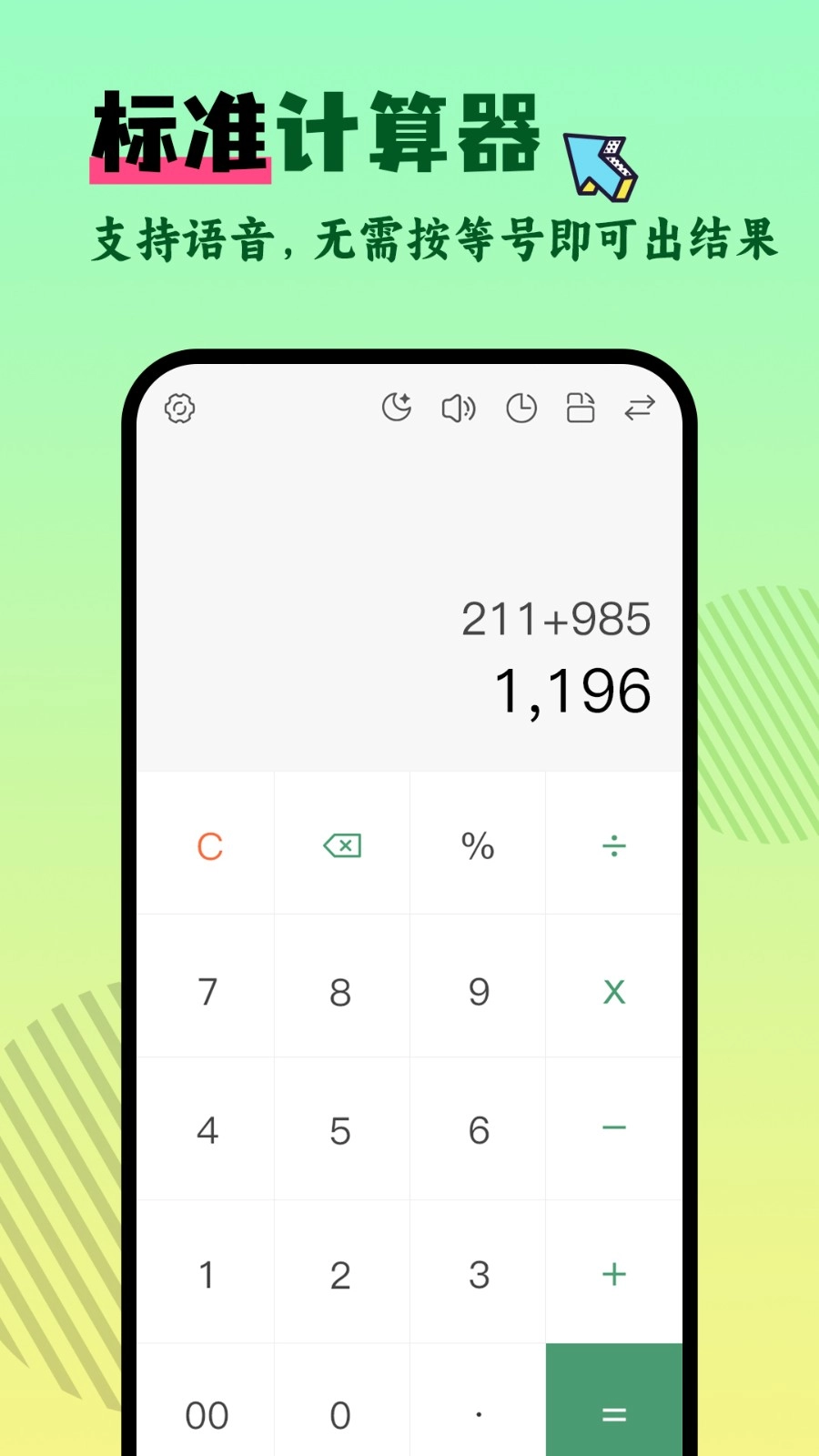 计算器Pro版图2
