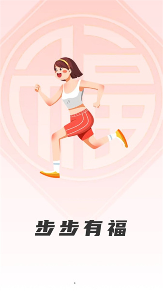 步步有福安卓版图2