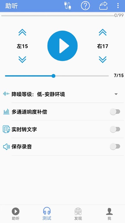 智听免费原版图4