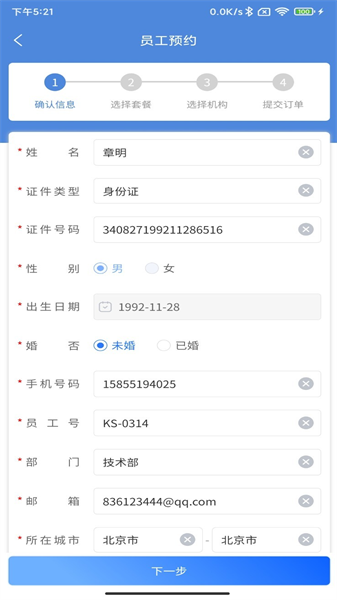 康岁健康最新免费版图1
