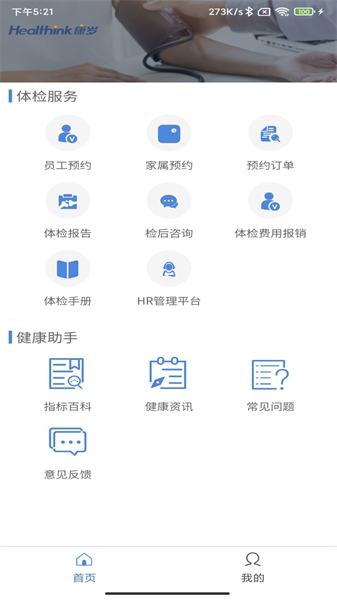康岁健康最新免费版图2