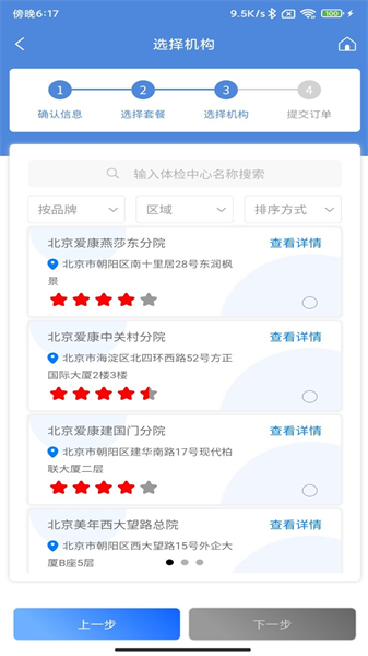 康岁健康最新免费版图4