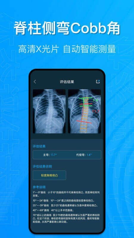 体态评估大师正版图1