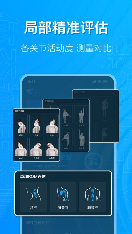 体态评估大师正版图2