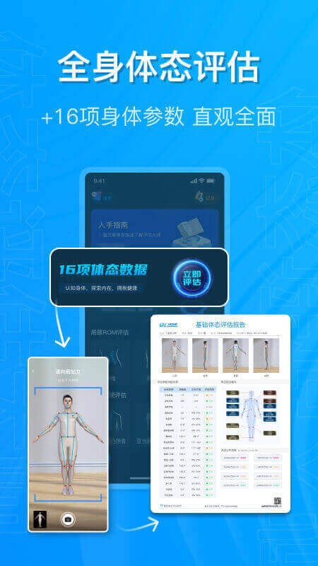 体态评估大师正版图3