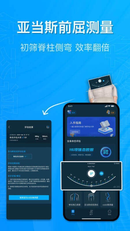 体态评估大师正版图4