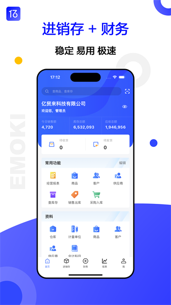 亿贸来官方正版图4