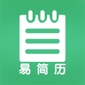易简历通用版
