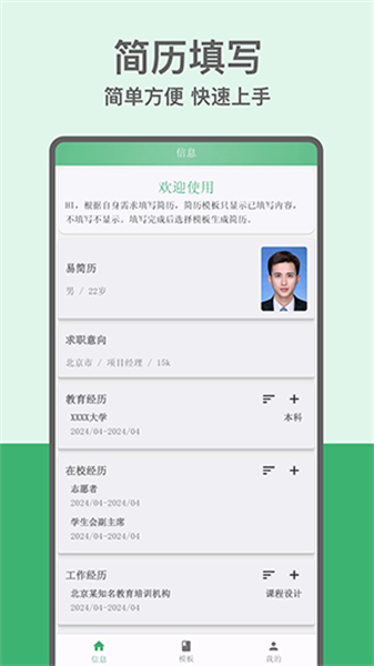 易简历通用版图1