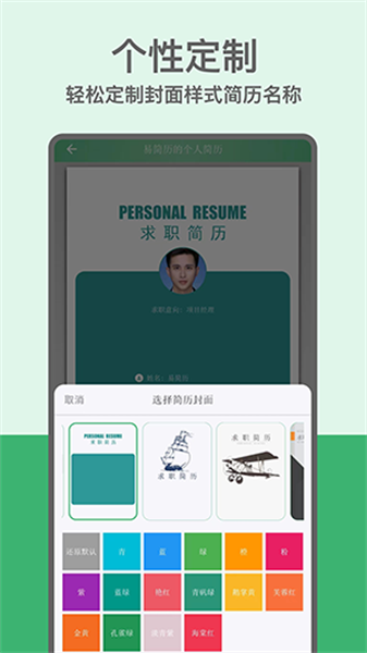 易简历通用版图2