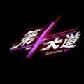 第十大道免费版
