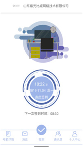 叮咚签到员工版图1