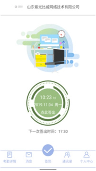 叮咚签到员工版图2