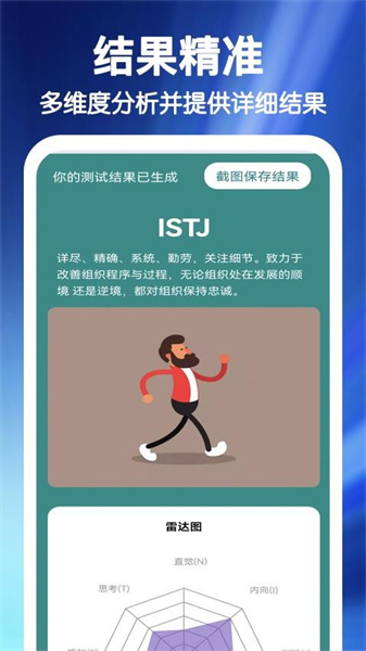 MBTI职业性格心理自测手机版图1