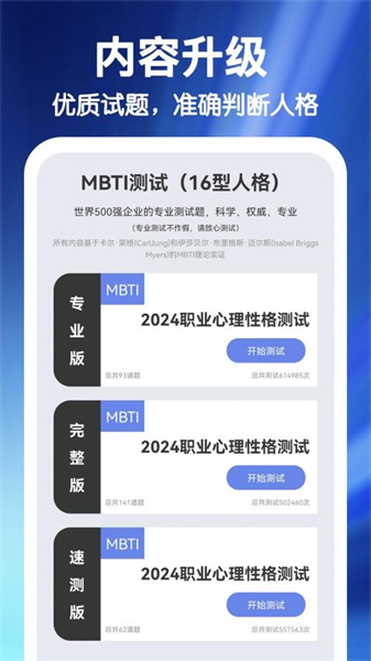 MBTI职业性格心理自测手机版图2