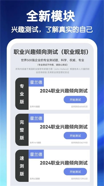 MBTI职业性格心理自测手机版图3