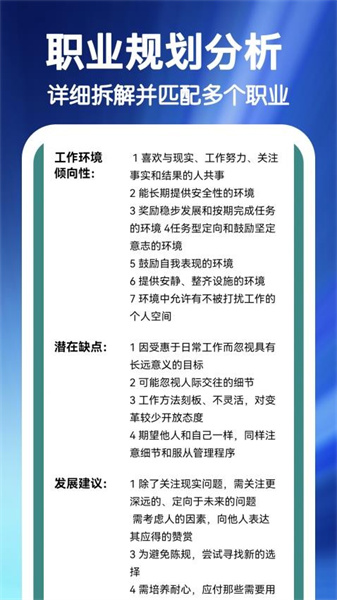 MBTI职业性格心理自测手机版图4