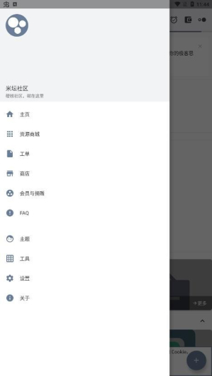 米坛社区一键登录免费原版图2