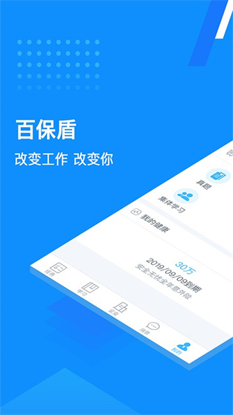 百保盾pro官方正版图1