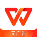 WPSOffice软件通用版